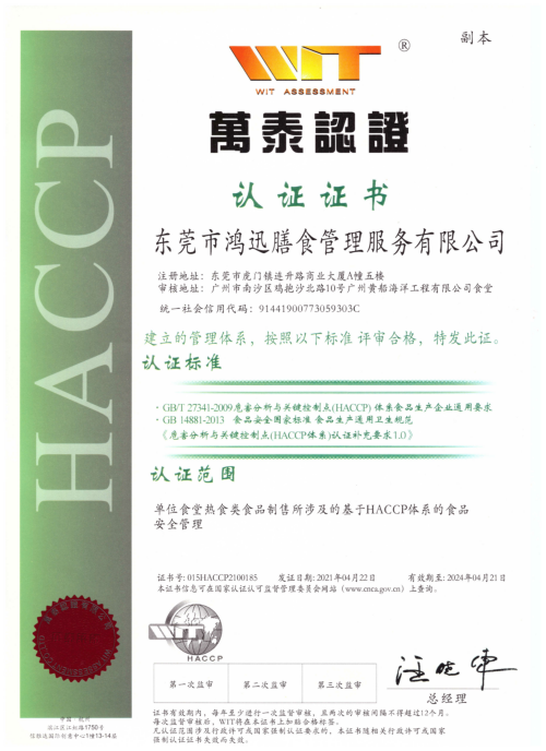 HACCP危害分析与关键控制点管理体系认证证书